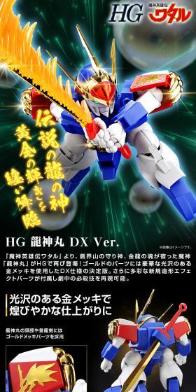 ＨＧ 龍神丸 DX Ver.のLPデザイン（玩具・ホビー・フィギュア／ブラック系／かっこいい系）スマホ版