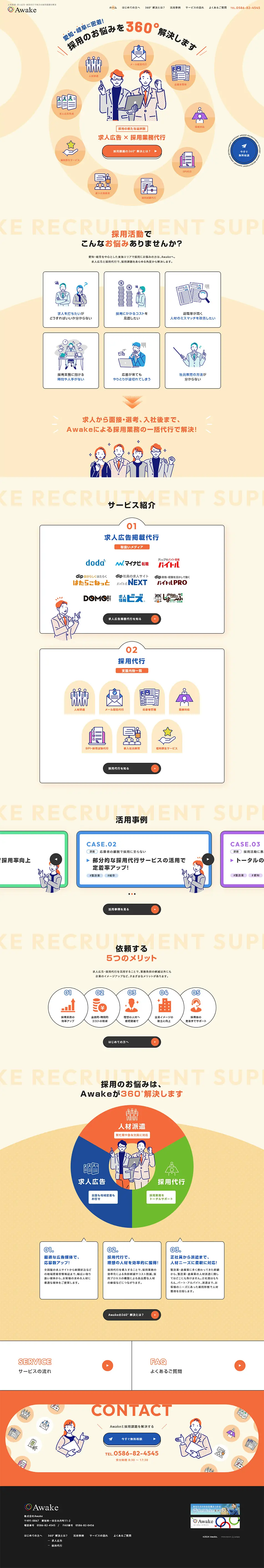 求人広告・採用代行サービスサイトのLPデザイン（企業・会社・お店／オレンジ系／信頼・安心系）PC版