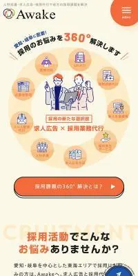 求人広告・採用代行サービスサイトのLPデザイン（企業・会社・お店／オレンジ系／信頼・安心系）スマホ版