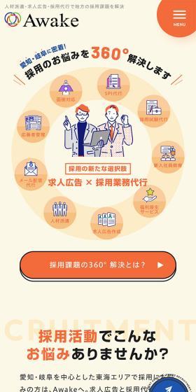Job advertisement and recruitment agency service website LP design (Businesses, companies, stores / Orange tones / Trust and Safety) Mobile version