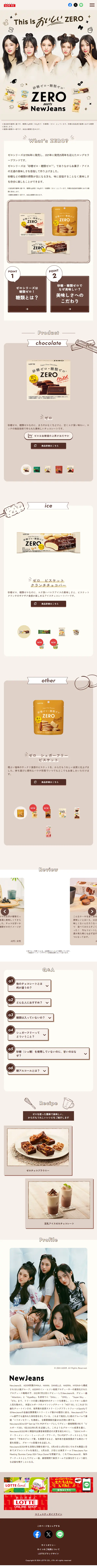 ZERO LP design (Western confectionery / Beige tones / Cute style) Mobile version