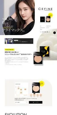 セフィーヌ　シルキーウェットパウダーのLPデザイン（コスメ・化粧品・コンタクトレンズ／イエロー系／スタイリッシュ系）PC版