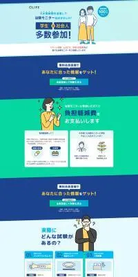 治験モニターのLPデザイン（病院・整体・マッサージ／ブルー系／シンプル系）PC版