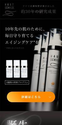 HAUTSCHILD First-Time Customer Limited Set