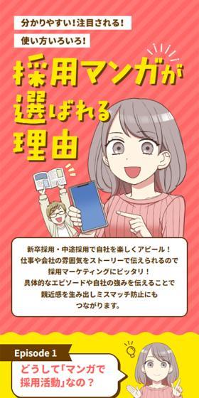 Reasons Why Recruitment Manga is Chosen LP design (recruitment / yellow / Manga) Mobile version