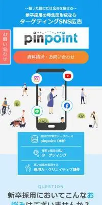 pinpointのLPデザイン（新卒採用／オレンジ系／シンプル系）スマホ版