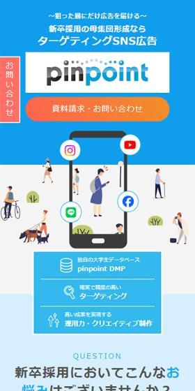 pinpointのLPデザイン（新卒採用／オレンジ系／シンプル系）スマホ版