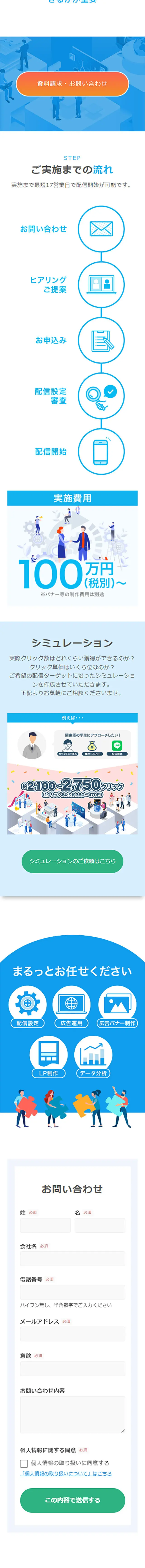 pinpointのLPデザイン（新卒採用／オレンジ系／シンプル系）スマホ版