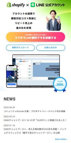 DMMチャットブーストのLPデザイン（デザイン・アプリ・システム／グリーン系／シンプル系）スマホ版