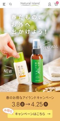 春の肌守り。UV