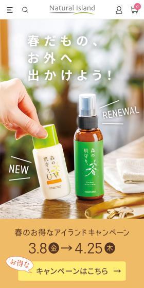 春の肌守り。UVのLPデザイン（スキンケア・ボディケア・ヘアケア／グリーン系／シンプル系）スマホ版