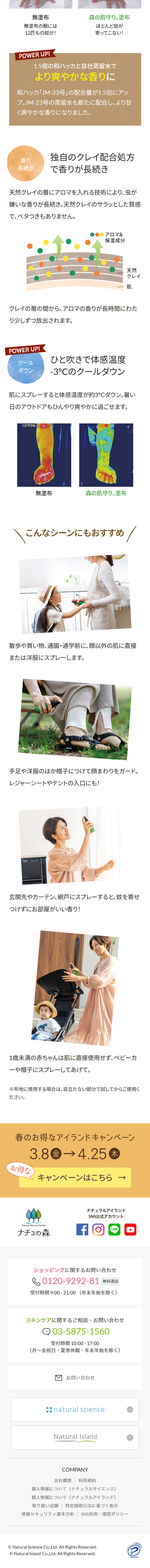 春の肌守り。UVのLPデザイン（スキンケア・ボディケア・ヘアケア／グリーン（緑色）系／シンプル系）