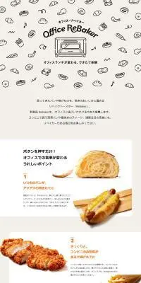 ReBakerのLPデザイン（一般家電／ベージュ系／シンプル系）PC版