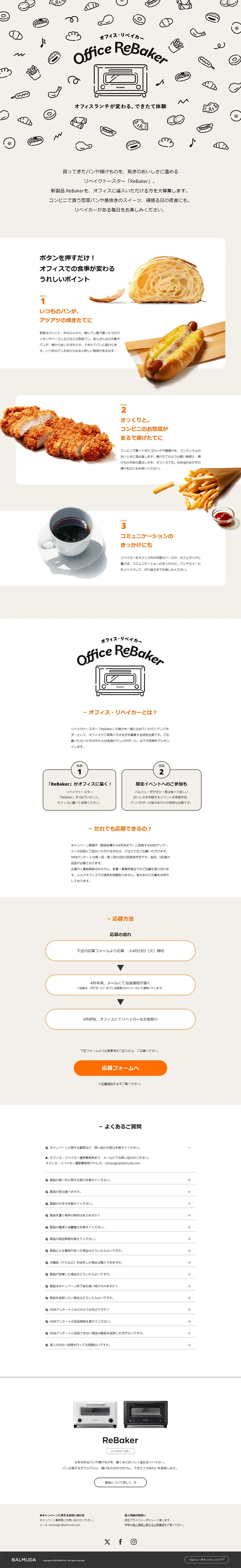 ReBakerのLPデザイン（一般家電／ベージュ系／シンプル系）PC版