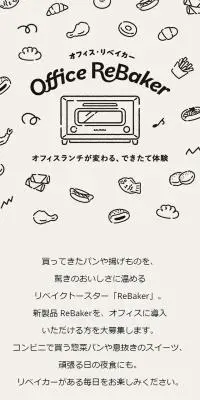 ReBakerのLPデザイン（一般家電／ベージュ系／シンプル系）スマホ版