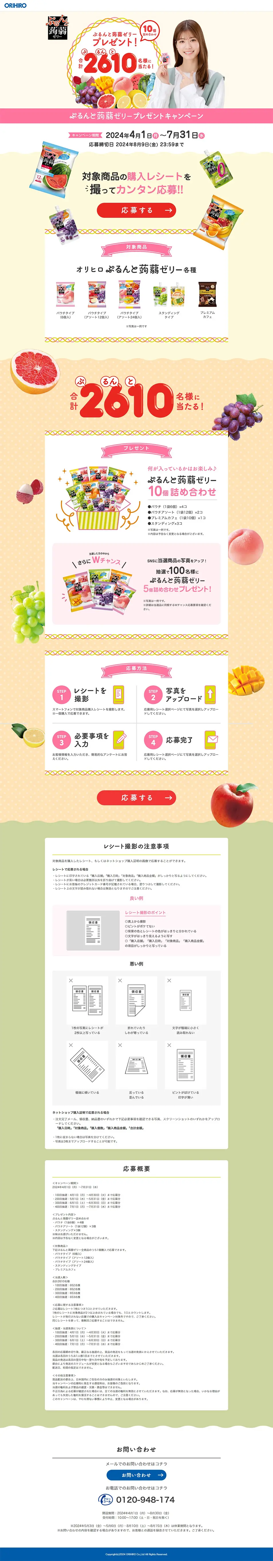 Purunto Konjac Jelly LP design (Snack foods, gum, and candy / Beige tones / Cute style) PC version