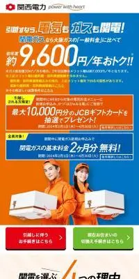 関西電力のLPデザイン（イベント・キャンペーン・体験／オレンジ系／信頼・安心系）スマホ版