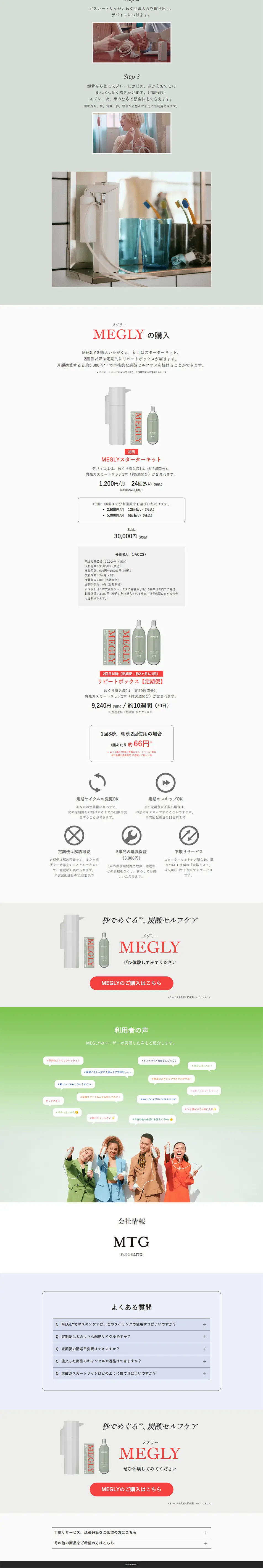Carbonated Micro-Mist Toner MEGLY LP design (Beauty and Health Equipment / Multi-color type / Simple) PC version