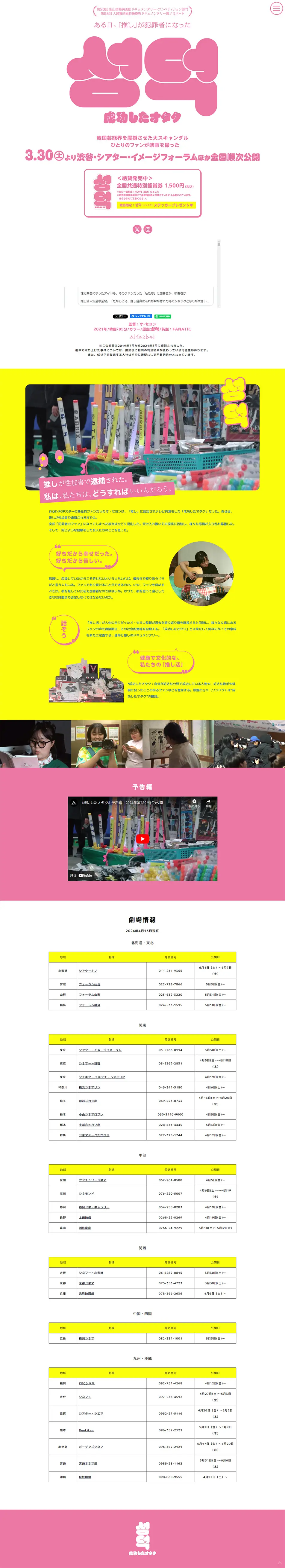 映画「成功したオタク」のLPデザイン（邦画・洋画・海外ドラマ／ピンク系／シンプル系）PC版