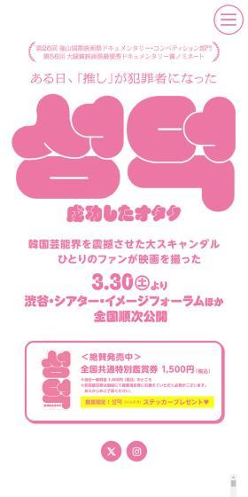 Movie 'Successful Otaku' LP design (movies / Pink shades / Simple) Mobile version