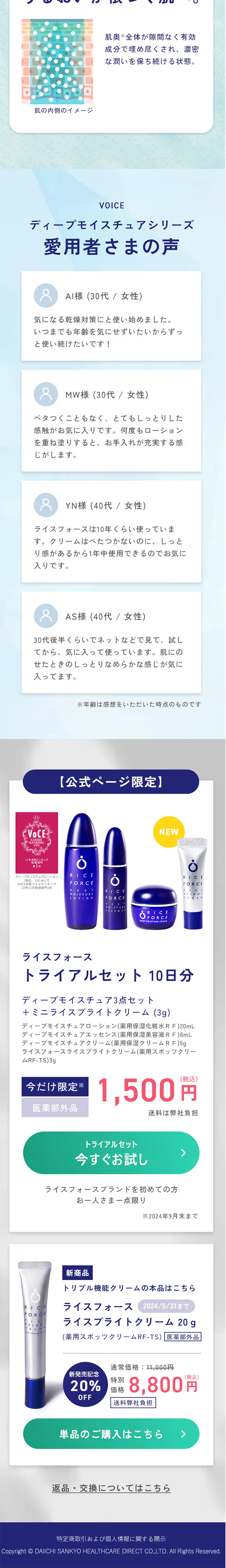 Riceforce Rice Bright Cream LP design (Skincare, Bodycare, Haircare / Shades of blue / Simple)