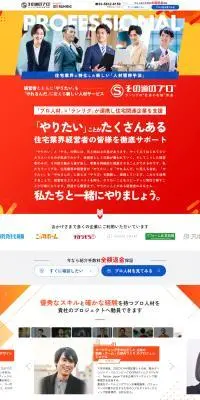 その道のプロのLPデザイン（企業・会社・お店／オレンジ系／にぎやか系）PC版