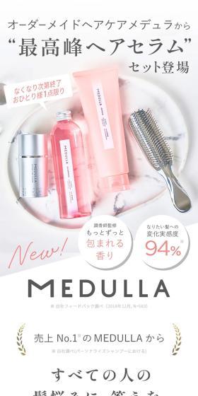 MEDULLAヘアケア4点セットのLPデザイン（スキンケア・ボディケア・ヘアケア／ホワイト系／シンプル系）スマホ版
