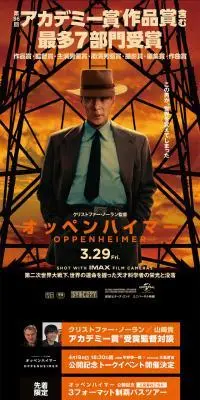 映画『オッペンハイマー』公式のLPデザイン（邦画・洋画・海外ドラマ／ブラック系／スタイリッシュ系）スマホ版