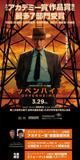 映画『オッペンハイマー』公式のLPデザイン（邦画・洋画・海外ドラマ／ブラック系／スタイリッシュ系）スマホ版