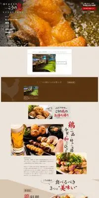 ダイニングのLPデザイン（企業・会社・お店／ベージュ系／和風系）PC版