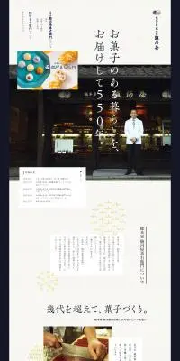 和菓子のLPデザイン（企業・会社・お店／ブルー系／和風系）PC版