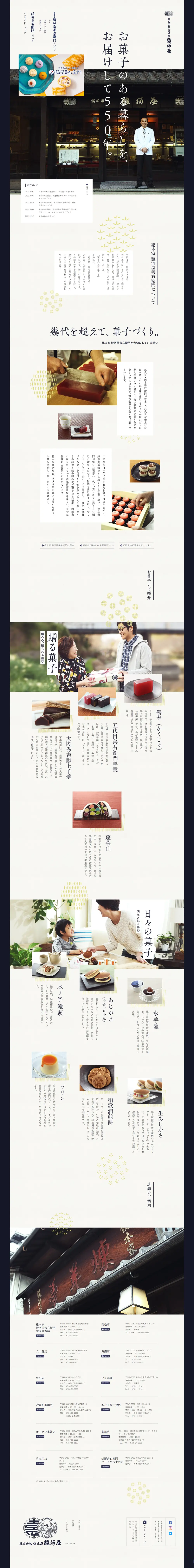 和菓子のLPデザイン（企業・会社・お店／ブルー系／和風系）PC版