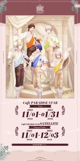 Cafe PARADISE STAR Season2
