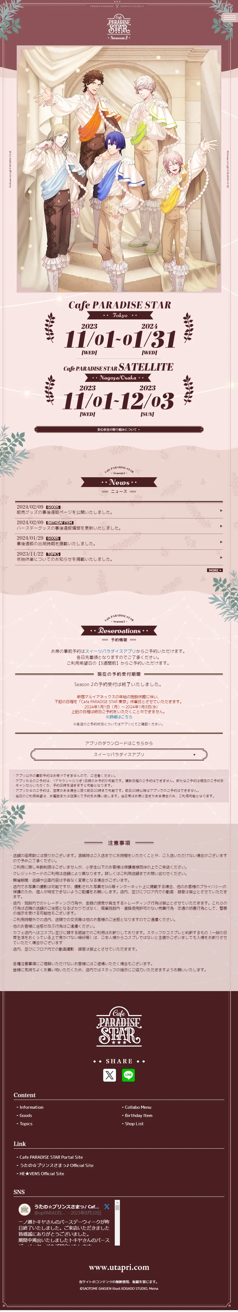 CafePARADISESTARSeason2 LP design (Events, Campaigns, Experiences / Pink shades / Manga) Mobile version