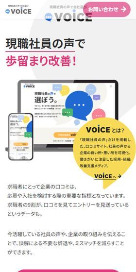 VOiCEのLPデザイン（デザイン・アプリ・システム／カラフル系／信頼・安心系）スマホ版