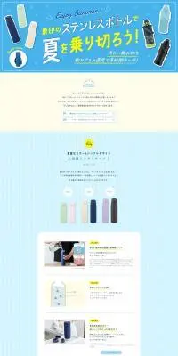 夏のボトル特集のLPデザイン（インテリア・小物・雑貨／ブルー系／かわいい系）PC版