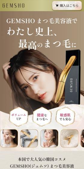 GEMSHO Eyelash Serum LP design (Cosmetics, makeup, and contact lenses / Gold tones / Refined style) Mobile version