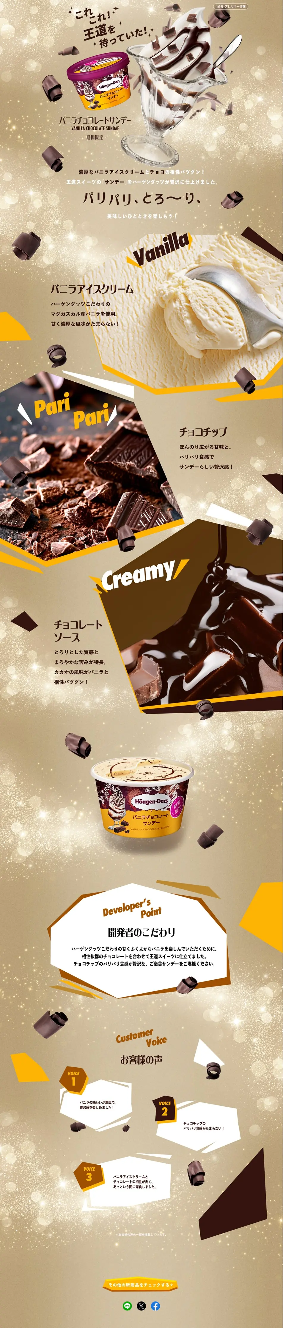 Vanilla Chocolate Sundae LP design (Western confectionery / Gold tones / Lively type) PC version