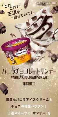 バニラチョコレートサンデーのLPデザイン（洋菓子／ゴールド系／にぎやか系）スマホ版