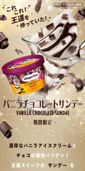 Vanilla Chocolate Sundae LP design (Western confectionery / Gold tones / Lively type) Mobile version