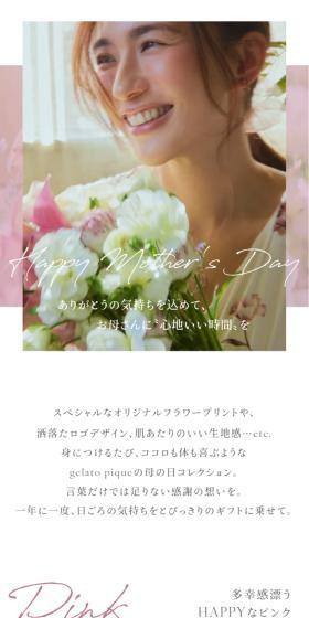 Happy mother\'s dayのLPデザイン(レディースファッション/ピンク系/シンプル系)スマホ版