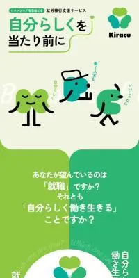 就労移行支援サービスkiracuのLPデザイン（企業・会社・お店／グリーン系／かわいい系）スマホ版