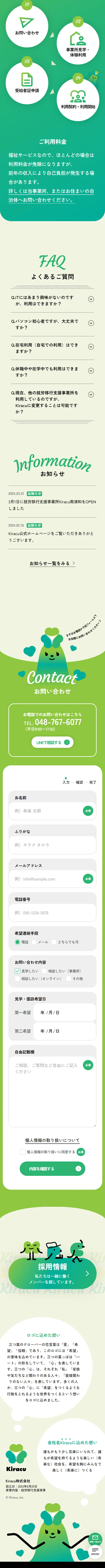 就労移行支援サービスkiracuのLPデザイン（企業・会社・お店／グリーン系／かわいい系）スマホ版