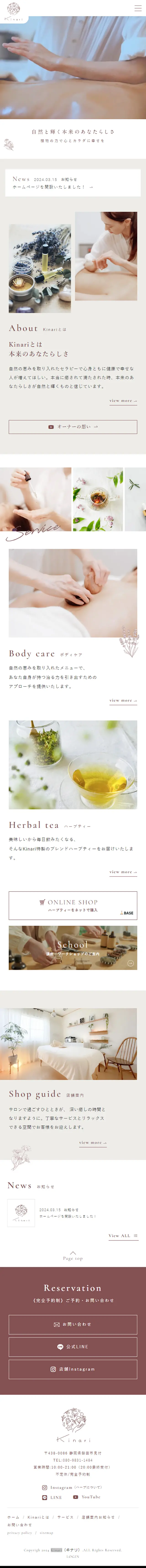 Body Care and Herbal Tea School Kinari LP design (Businesses, companies, stores / Brown tones / Simple) Mobile version