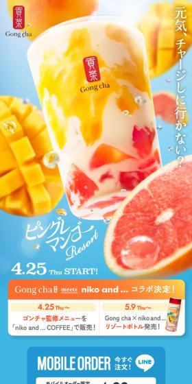 ピングレマンゴー リゾートのLPデザイン（水・ソフトドリンク／ブルー系／にぎやか系）スマホ版