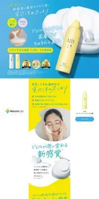LITS モイストフォームジェル洗顔のLPデザイン（スキンケア・ボディケア・ヘアケア／イエロー系／爽やか系）PC版