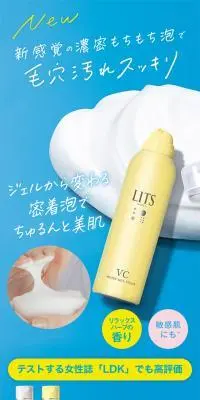 LITS モイストフォームジェル洗顔のLPデザイン（スキンケア・ボディケア・ヘアケア／イエロー系／爽やか系）スマホ版