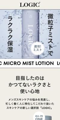 ミスト化粧水 LOGIC MICRO MIST LOTION 2.0