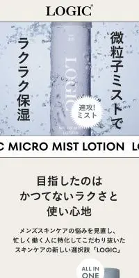 ミスト化粧水 LOGIC MICRO MIST LOTION 2.0のLPデザイン（スキンケア・ボディケア・ヘアケア／グレー系／シンプル系）スマホ版