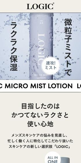 ミスト化粧水 LOGIC MICRO MIST LOTION 2.0のLPデザイン（スキンケア・ボディケア・ヘアケア／グレー系／シンプル系）スマホ版